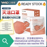🔥WPD  kn95 copper oxide antiviral reusable mask 5ply 卫普盾氧化铜灭活KN95口罩