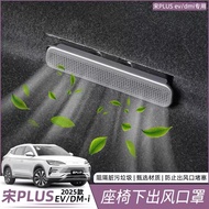 BYD SEALION 6 DMI Under Seat Air Outlet Mask Anti-dust Rear Protective Cover EV Modified Decoration 
