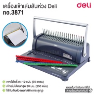 Deli เครื่องเข้าเล่ม เครื่องเข้าเล่มกระดูกงู รุ่น 3871 เครื่องเข้าเล่มเอกสาร เครื่องเข้าเล่มรายงาน B