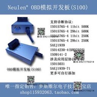 OBD模擬器/可軟硬件新能源定制開發/ELM327模擬/J1939/KWP2000