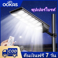 OOKAS 200W/450W/600W/1000W ไฟถนนโซล่าเซล แท้ ไฟโซล่าเซลล์ LED ไฟถนนโซล่าเซลล์ โคมไฟถนน โคมไฟโซล่าเซลล์ โคมไฟโซลาเซลล์ solar light ไฟสนามโซล่าเซล ไฟสปอตไลท