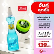 [จับคู้สุดคุ้ม] สเปรย์เนทแคริ่ง เขียว หัวฉีด สเปรย์จัดแต่งทรงผม สูตรแข็งพิเศษ 220 มล. และ Caring แวก