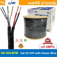 [ 2เมตร ] US-9015PW สายแลน LINK รุ่น US-9015PW CAT 5E ยาว 100เมตร ( ภายนอก ) Link Lan Cable US-9015 