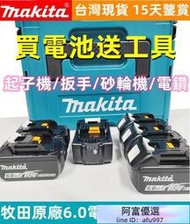 牧田 18v 電池 6.0電池 牧田電池 收納箱 makita 18v 電池 牧田公司貨 電動工具