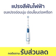 แปรงสีฟันไฟฟ้า Oral-B ขนแปรงอ่อนนุ่ม อ่อนโยนต่อเหงือก Pro Gumcare DB5 - แปรงสีฟัน แปรงไฟฟ้า แปลงไฟฟ้