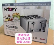 HOMEY 全不銹鋼四片多士爐 THT-90D