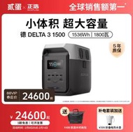 台灣售後｜Ub貳蛋數位｜EcoFlow正浩Delta3 1500 磷酸鐵鋰超級快充戶外露營電源220V