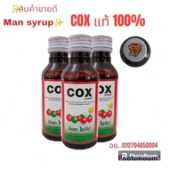 COX ค็อก ไซรัป แท้ 100% ☘️ น้ำหวานสูตรเข้มข้นกลิ่นราสเบอรี่ 🍓🍓🍓 ปริมาณ 60 ml.   ตรา ค็อก อย.12127046