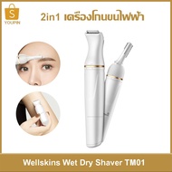 2in1 เครื่องโกนขนไฟฟ้า Xiaomi Wellskins TM01 ไม่เจ็บ Wet Dry Shaver ดูแลผิวหน้า เครื่องกำจัดขนไฟฟ้า