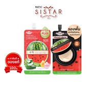 Sistar Official Set คู่ จักรวาลแตงโม เจลแตงโม + รองพื้นแตงโม (SST07/SST10)