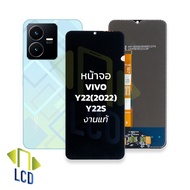 หน้าจอ vivo Y22(2022) / Y22S งานแท้ จอvivoY22 หน้าจอY22 จอวีโว่Y22s จอมือถือ หน้าจอโทรศัพท์ อะไหล่หน้าจอ (มีการรับประกัน)