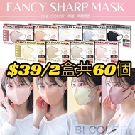 兩盒60個 日本 Fancy Sharp Mask成人3D立體小顏美顏口罩（30個獨立包裝）