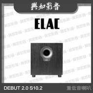 【興如】ELAC DEBUT 2.0 S10.2 10吋重低音 家庭劇院喇叭 