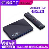 源廠網絡h96max網絡機頂盒 8k解碼雙頻wifi高端電視機頂盒