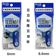 [Pull It Is i Stationery] PLUS Magic Beanie Sticker Replacement Tape 39-144 (6mm)/39-145 (8.4mm)