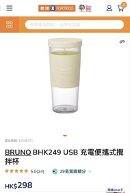 BRUNO BHK249 USB 充電便攜式攪拌杯