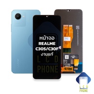 หน้าจอ Realme C30S / C30F งานแท้ จอC30F หน้าจอrealmeC30S จอเรียลมี จอมือถือ ชุดหน้าจอ หน้าจอโทรศัพท