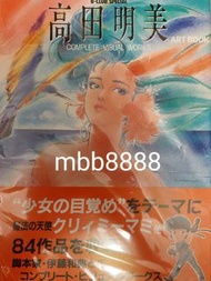 小忌廉高田明美畫集