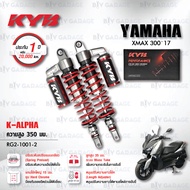 KYB โช๊คแก๊ส รุ่น K-Alpha อัพเกรด Yamaha XMAX 300 XMAX300 17> 【 RG2-1001 】โช๊คคู่หลัง [ โช๊ค KYB แท้