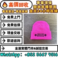 【御隆閣】實體門市 免費估價 免費上門 高價回收：ChromeHearts克羅心mar196 雙十字花字母刺繡冷帽，Chrome hearts 克羅心帽 棒球帽 鴨舌帽 新款拼色帽子，名牌手袋，錢包，