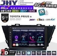 【JD汽車音響】JHY S系列 S16、S17、S19 TOYOTA PRIUS-A 12~21 9.35吋 安卓主機