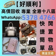 名牌手袋 手袋 舊手袋 腰包 斜挎包 水桶包 LV 手提包 二手手袋 LV腰包 阿瑪尼Armani 寶格麗BVLGARI 巴黎世家Balenciaga 普拉達PRADA、銀包、包包、中古、 二手手袋、