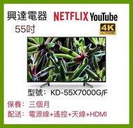 55吋電視 Sony  4K Smart TV  55X7000F/G