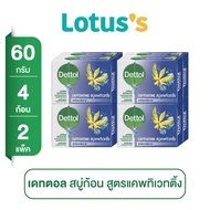 DETTOL  เดทตอล สบู่แคพทิเวทติ้ง 60g. x 2 (แพ็ค 4 ก้อน)