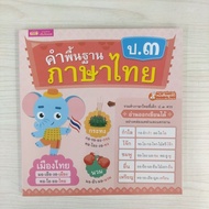 1294877757917 Basic Thai Language Words3