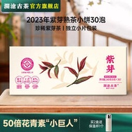瀾滄古茶2023年紫芽熟茶小餅普洱茶熟普茶茶葉小萌餅茶餅禮盒裝