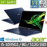 *CP*ACER 宏碁 Swift5 SF514-54T-58EB i5/8G/512S 藍 『實體店面 』 SF514