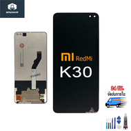 หน้าจอ Redmi K30 แถมฟรีชุดไขควง กาวติดโทรศัพท์ T8000( มีประกัน)