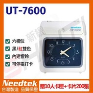 【贈10人卡架+卡片200張】Needtek 優利達 UT-7600 六欄位 打卡鐘 /UT5600