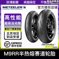 【好康】象牌M9RR半熱熔機車輪胎街跑車1207017/18055171506017ninja400