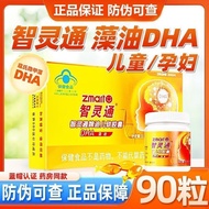 Official Authentic Zhilingtong Dier Soft Capsules DHA Algae Oil 90 Capsules Suitable for Infants Chi