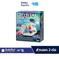 4M Crystal Growing Outer Space Crystal Terrarium ชุดของเล่น ปลูกคริสตัล วิทยาศาสตร์ สำหรับ เด็ก 10 ป