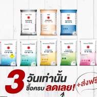 (ยกกระสอบ25kg) แม่ปุ๋ย ปุ๋ยเกล็ด #ดวงตะวันเพชร 15-0-0 , 0-52-34 , 13-0-46  , 10-0-0 , 0-0-50, 12-61-
