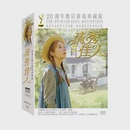 清秀佳人套裝典藏版 6DVD