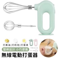 手持電動無線攪拌器打蛋器奶油打發器可攜帶外出使用 Wireless Electric Mixer