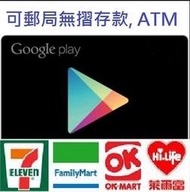日本代購  10500點 日版 Google Play Gift Card 3000*3+1500=10500