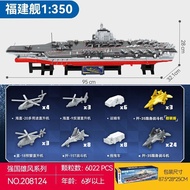 Senbao Building Blocks 003 Fujian Ship Aircraft Carrier Aircraft Carrier Model Destroyer Adult Assem