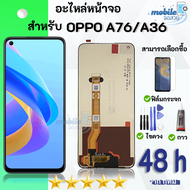 หน้าจอ oppo A76/A36 พร้อมทัชสกรีน LCD Display จอ + ทัช ออปโป้ OPPO A76/A36