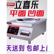 Lixile Commercial Induction Cooker 3.5/5KW | 8KW Flat Concave Hotel Canteen Induction Cooker Inducti