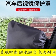 Suitable for Mazda 3 Kia K2/K3/K4 Mondeo Car Rearview Mirror Cover Waterproof Antifreeze Cream Prote