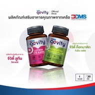 [เซ็ตคู่] Gevity Lutein Vis Kare (30ซอฟเจล) + Gevity Cognatiq Ginkgo Plus (30ซอฟเจล)