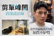 剪單峰閤 A.質感造型｜深層髮浴+資深設計師剪髮+光耀保濕護理 / B.瀏海輪廓設計專案！瀏海設計造型剪+(瀏海造型燙/男士壓貼燙 2選1) / C.高效率完成質感髮色 / D.頭皮課程放鬆SPA！頭