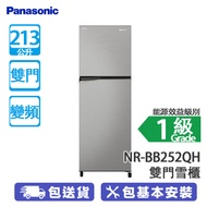 Panasonic 樂聲 NR-BB252QH 217公升 上置式冷凍型 變頻 雙門雪櫃 不銹鋼銀色 智慧節能/銀空氣淨化系統/環迴送風系統更佳冷凍效果