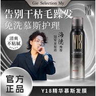 现货【海德推荐】正品保障 Y18精华慕斯发膜180ML 免洗 外出必备 Essence Mousse  Hair Mask