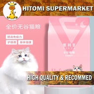 HITOMI Grain-free adult cat food 1.5kg adult cat special cat food British short hair gills fattening low oil  JD-196