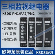 歐姆過電流/欠相保護/反相/繼電器K8DS-PH1 K8DS-PM2 PA2 PU/PZ